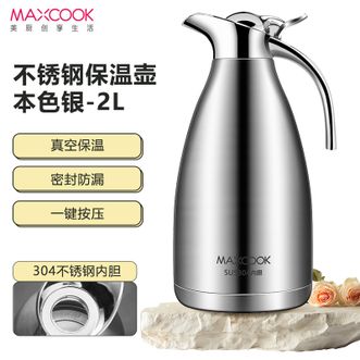 美厨（MAXCOOK）  保温壶304不锈钢真空热水壶 保温瓶暖壶2L 开水瓶大容量密封防漏