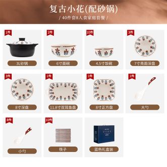 康陌  复古碗碟套装北欧碗盘碗筷碗具网红陶瓷餐具【复古小花-8人食40件配砂锅(10只碗)礼盒装】