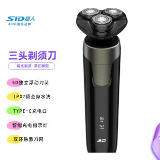 超人/SID  剃须刀智能防夹须剃须刀胡须刀干湿双剃胡刀