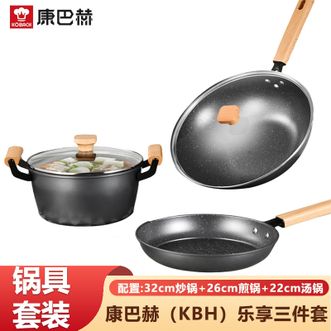 康巴赫（KBH）  乐享三件套 家用32cm炒锅+26cm煎锅+22cm汤锅厨房烹饪锅具套装