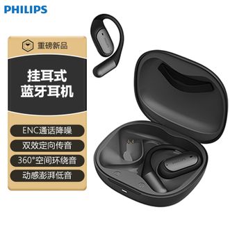 飞利浦/Philips  蓝牙耳机开放式不入耳挂耳式游戏通话降噪运动跑步长续航 黑色