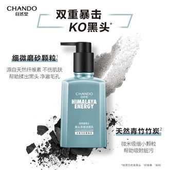 自然堂/Chando  男士黑头净澈洁面乳专用抗黑头洗面奶净澈毛孔清爽洁面乳男友礼物 160ml