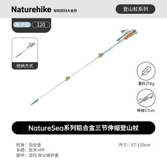 Naturehike  NatureSea系列-铝合金三节伸缩登山杖