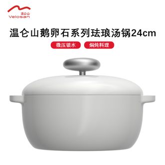 温仑山  珐琅锅汤锅铸铁锅炖煮海鲜锅煲汤24cm汤锅-白色