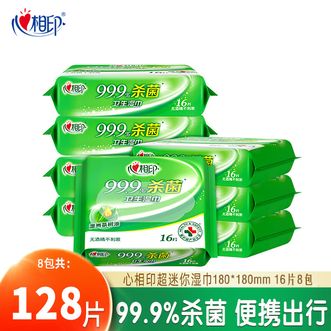 心相印  卫生湿巾99.9%杀菌16片装湿纸巾便携清洁卫生湿巾8包