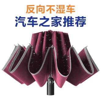 美度MAYDU   全自动反向伞汽车车载晴雨伞折叠伞自动三折防风雨伞【酒红色】