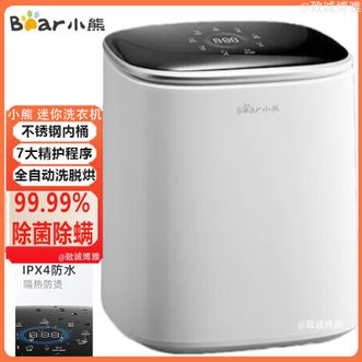 小熊/Bear  洗衣机家用小型迷你洗衣机内衣洗衣机洗脱烘一站式洗涤除菌除螨洗衣机