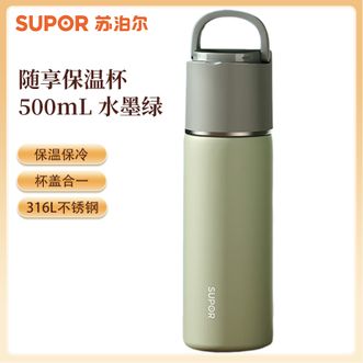 苏泊尔（SUPOR）  随享保温杯500mL容量 316L不锈钢保温保冷杯子户外车载便携泡茶杯 水墨绿