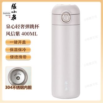 张小泉  400mL保温杯（风信紫）泉心轻奢弹跳杯 304不锈钢保温保冷水杯户外出行便携泡茶杯随行杯