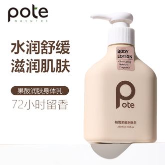 柏缇  果酸烟酰胺身体乳250ml 1瓶 男女补水保湿润肤乳 留香润肤露