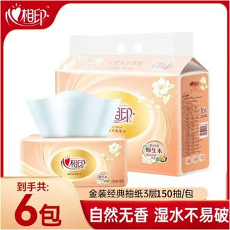 心相印  经典系列 3层150抽6包面巾纸