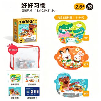 弥鹿/mideer  2-3岁2阶拼图【好好习惯·收纳袋版】共35片 儿童进阶拼图早教益智玩具