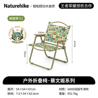 挪客（NatureHike）  王者荣耀合作款蔡文姬系列户外折叠椅_胡笳琴