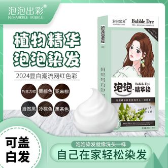 泡泡出彩  泡沫染发剂纯植物流行色黑色男女纯遮盖自己在家染发 黑茶色