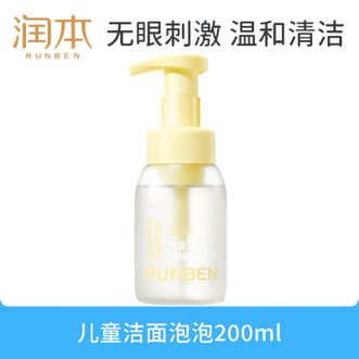 润本  儿童洁面泡泡200ml男女孩泡沫洗面奶温和保湿