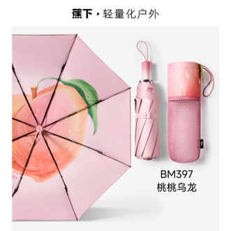 蕉下 防紫外线三折倍护黑胶晴雨伞防晒伞野果BM397(桃桃乌龙) 蕉下 防紫外线三折倍护黑胶晴雨伞防晒伞野果BM397(桃桃乌龙)