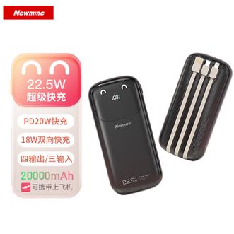 纽曼（Newmine）  充电宝20000毫安时超级快充自带线双向快充移动电源户外储能电源AL31