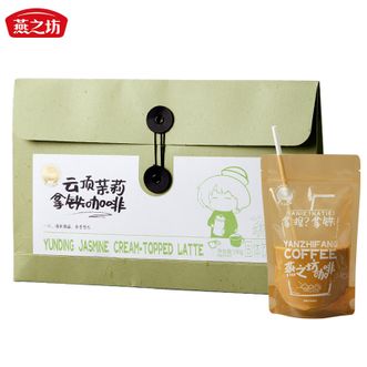 燕之坊  云顶茉莉拿铁咖啡150g 一口清新 花香满溢 余香悠长 云顶茉莉拿铁咖啡粉