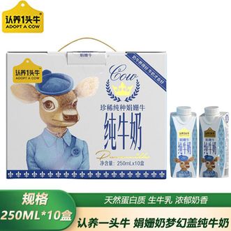 认养一头牛  娟姗纯牛奶250ml*10盒 甄选优质乳源3.8g乳蛋白学生儿童营养高钙牛奶