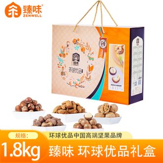 臻味  环球优品礼盒1.8kg 紫衣腰果夏威夷果巴旦木坚果炒货干果休闲零食礼盒 佳节送礼