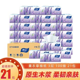 心相印  薰衣草系列3层100抽21包s码面巾纸  ADB15181