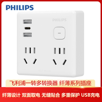飞利浦/Philips  魔方USB插座转换器86型转换插座插头Typec插座扩展 多功能插座