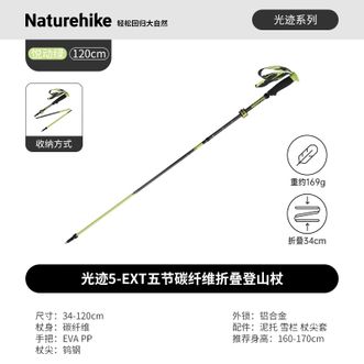 Naturehike  挪客光迹5EXT五节碳纤维折叠登山杖户外徒步登山超轻男女爬山手杖 单根105-120cm/悦动绿 CNK2550DS017