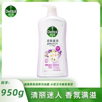 滴露/Dettol  柔肤滋养沐浴露-小苍兰与蜜梨香型950g柔和洁净绵密泡沫（新旧包装随机发货）