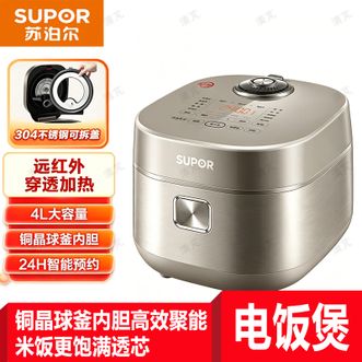 苏泊尔/Supor  智能预约煮饭锅一键柴火饭活芯 铜晶球釜内胆电饭锅煮粥 电饭煲