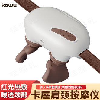 卡屋/KAWU  肩颈按摩仪 仿人手拨筋揉捏深度放松斜方肌肩颈按摩仪按摩器