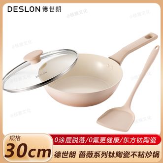 德世朗（DESLON）  蔷薇系列钛陶瓷不粘炒锅30cm 家用不粘锅炒锅炒菜锅烹饪锅具+硅胶铲