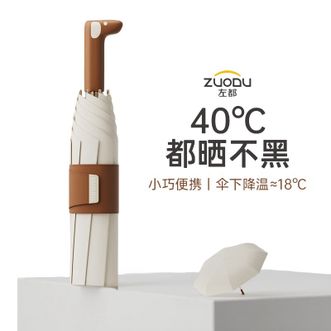 左都/ZUODU  雨伞晴雨两用遮阳伞太阳伞加大黑胶防晒防紫外线折叠伞抗风伞【奶油黄】