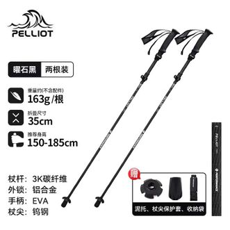 伯希和  户外登山杖 羽翼3K碳纤维折叠手杖轻便专业徒步装备16403644 2根装 35-125cm