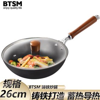 BTSM  炒锅炒菜锅家用26cm 铸铁炒锅健康无涂层不易粘烹饪锅具