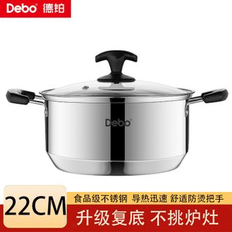德铂（Debo）  艾咪汤锅 22cm家用不锈钢可视化锅盖厨房烹饪炖汤锅