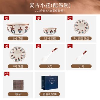康陌  复古碗碟套装北欧碗盘碗筷碗具网红陶瓷餐具【复古小花-4人食20件配汤碗(6只碗)礼盒装】