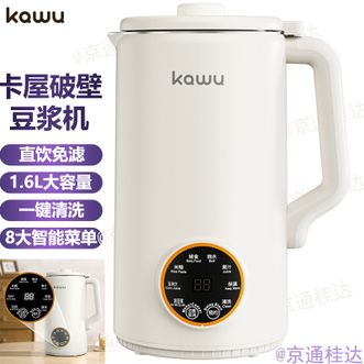 卡屋/KAWU  破壁豆浆机干豆直打直饮免滤多功能料理机1.6L容量早餐做豆浆玉米汁机米糊机果汁机辅食机