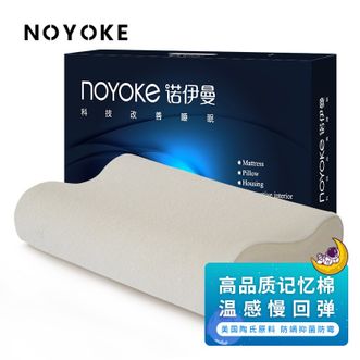 诺伊曼NOYOKE 记忆枕 慢回弹B型设计舒适护颈助睡眠记忆棉枕芯