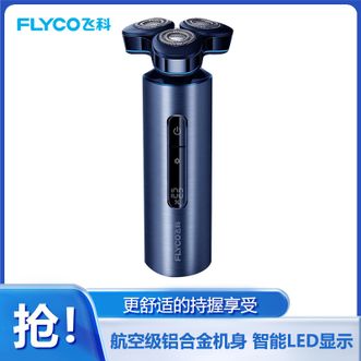 飞科/Flyco  男士智能LED显示电动剃须刀高级航空铝材质闪电快充续航持久
