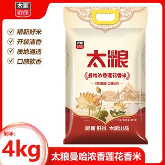 太粮  曼哈浓香莲花香米4KG成饭颗粒分明饭粒油润松软饭香十足。