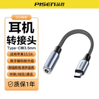 品胜/Pisen  Type-C转3.5mm音频线适用苹果iPhone16/15 Pro转接头ipadpro平板电脑mini6耳机转接口air5 air4 铝合金编织绳