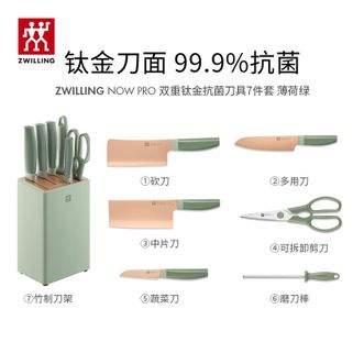 双立人（ZWILLING）  NOW PRO抗菌钛金刀（薄荷绿）