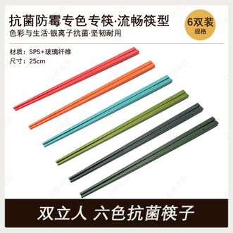 双立人  抗菌筷子6双装 厨房工具筷子家用防滑耐高温易清洗筷子家用餐具
