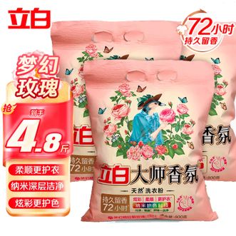 立白  大师香氛天然洗衣粉800*3袋 洁净除菌去污去渍 柔顺护衣护色持久留香 温和不伤手衣物洗衣粉