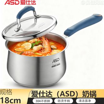 爱仕达/ASD  不锈钢奶锅18cm 黛丽舍奶锅煮面锅大容量锅身汤奶锅宝宝辅食锅