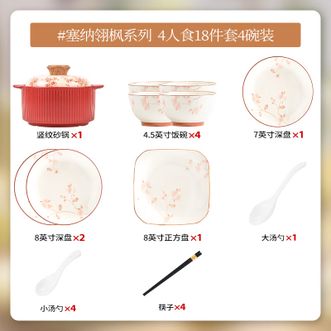 康陌  餐具套装 塞纳翎枫系列【砂锅礼盒装】4人食18件 破损免费补发