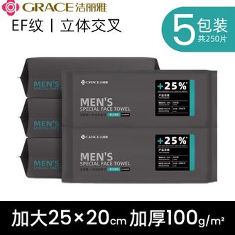 洁丽雅  男士加大一次性洗脸巾5包加厚洁面巾男家用擦脸巾EF立体纹洁面
