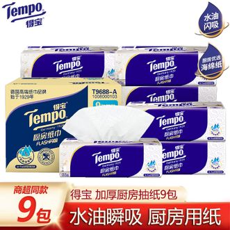 得宝  抽取式厨房纸巾3层66抽9包 厨房抽纸水油瞬吸厨房用纸 吸水纸巾吸油纸懒人抹布速吸海绵纸