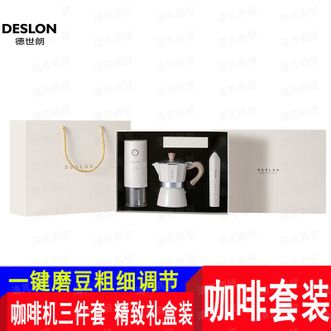德世朗  咖啡套装三件套  一键磨豆粗细调节