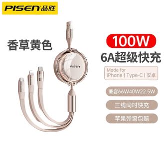 品胜/Pisen  三合一充电线三合一100Wtype-c数据线伸缩一拖三多头充电器线适用于苹果安卓手机车载 香草黄色